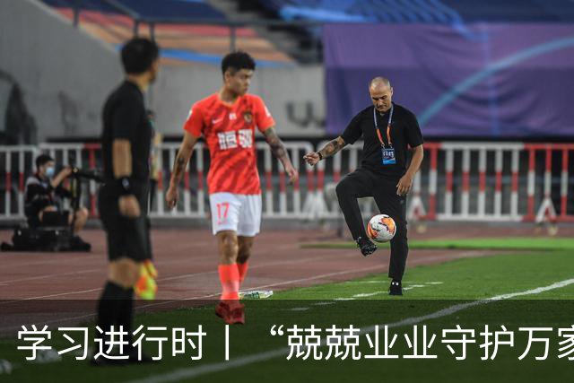 学习进行时丨“兢兢业业守护万家灯火”
